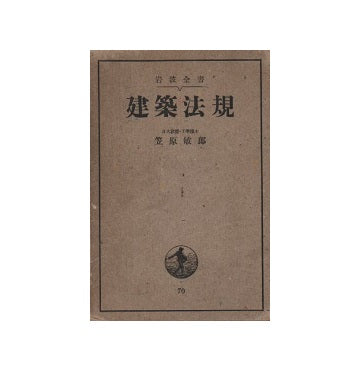 建築法規