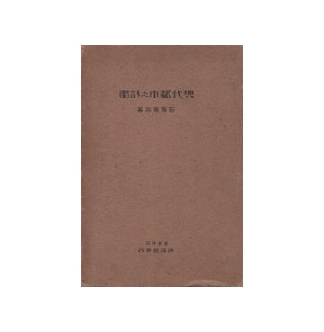 現代都市之計画