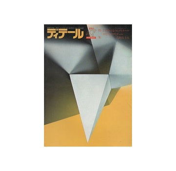 ディテール 47