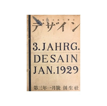 デザイン　1929年01月号