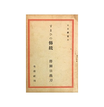 すまひの伝統
