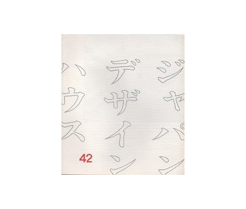 ジャパン・デザイン・ハウス　42