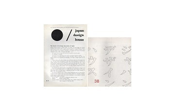 ジャパン・デザイン・ハウス38＋japan design house 24