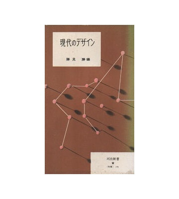 現代のデザイン