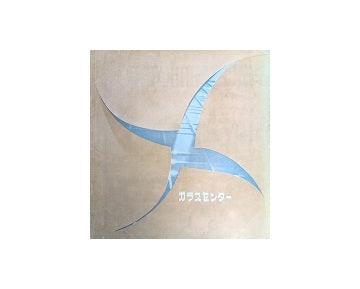 ガラスセンター