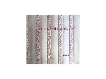 日比谷三井ビルディング