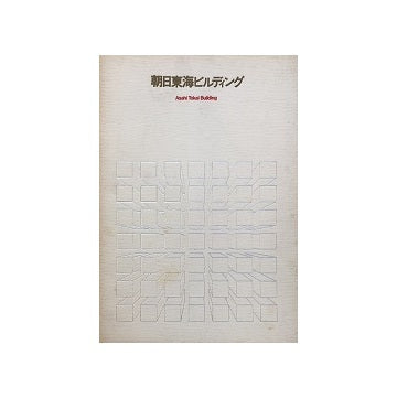 朝日東海ビルディング