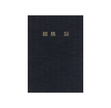 棚橋諒