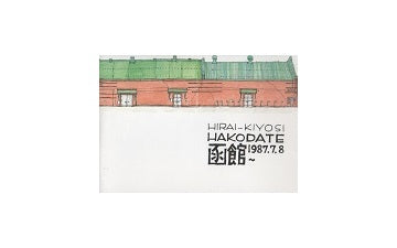 平井聖　函館　1987.7.8