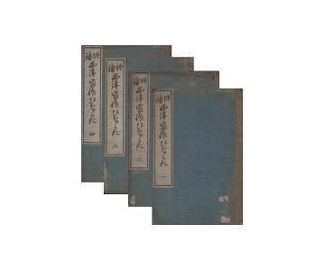 増補　西洋家作ひながた　全4冊