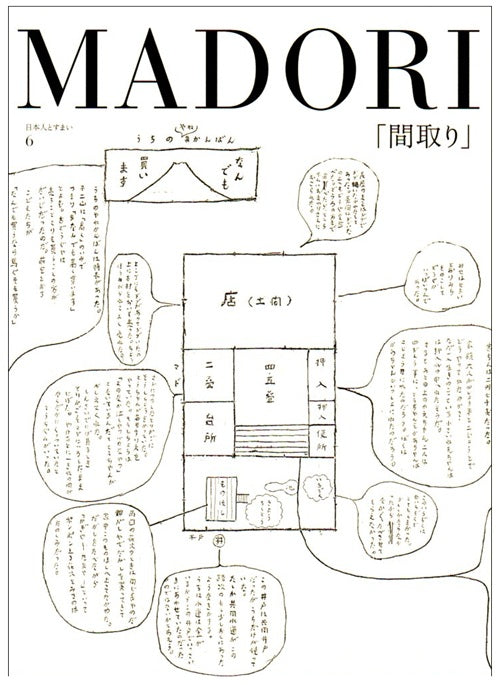 MADORI 日本人とすまい6