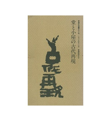 普請研究 – 南洋堂書店