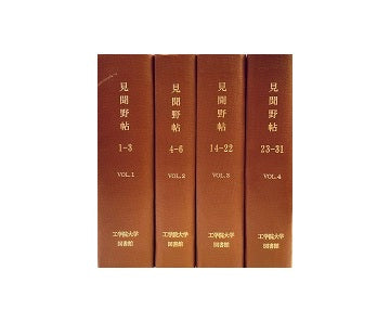 今和次郎 見聞野帖 4冊