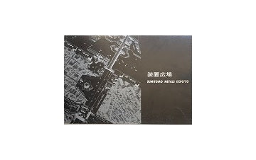 装置広場