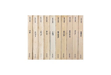 世界の建築　全10冊セット