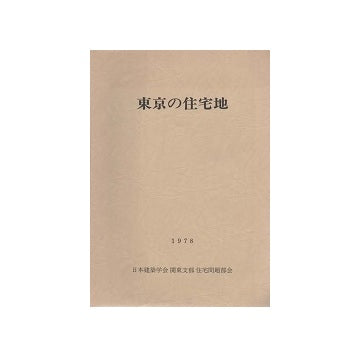 東京の住宅地