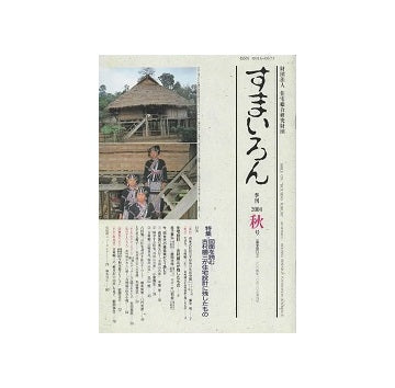 すまいろん　2004年秋号