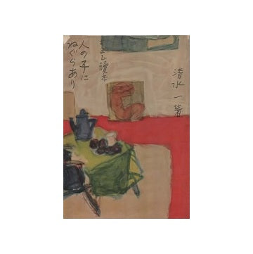 人の子にねぐらあり　すまひ読本