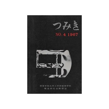つみき　No.04 1967