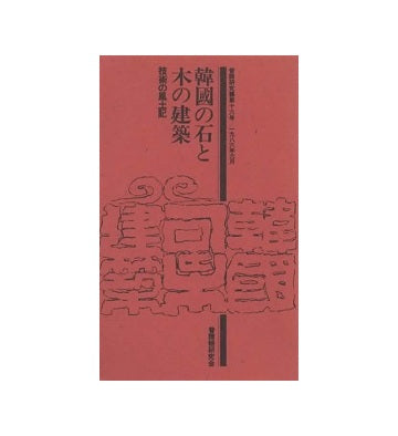 普請研究 – 南洋堂書店