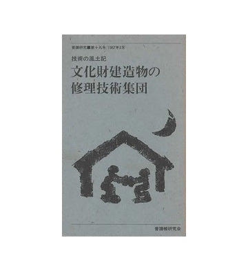 普請研究 – 南洋堂書店