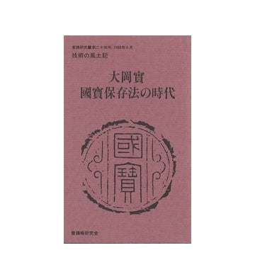普請研究 – 南洋堂書店