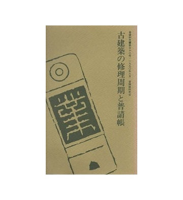 普請研究 – 南洋堂書店