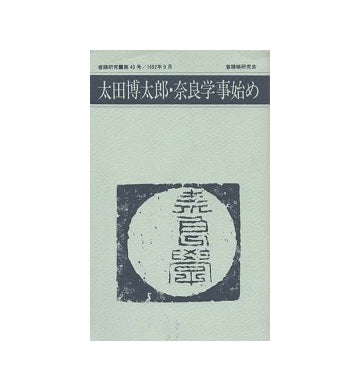 普請研究 – 南洋堂書店