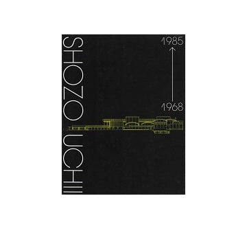内井昭蔵作品集　1968-1985（第1輯）