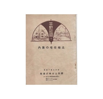 平野荘園　土地住宅の案内