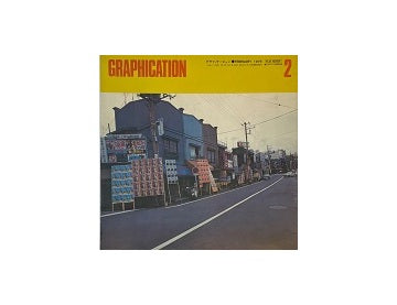 GRAPHICATION　グラフィケーション　1976年02月号