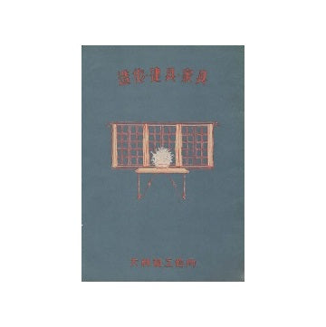 造作・建具・家具