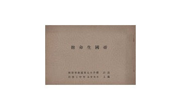 帝国生命館