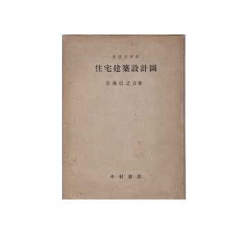 住宅建築設計図