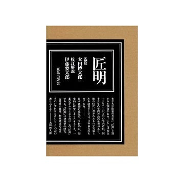 匠明