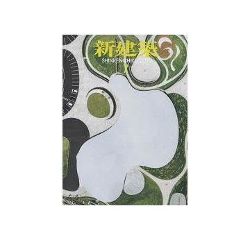 新建築　2022年07月号