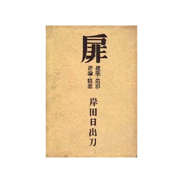 扉