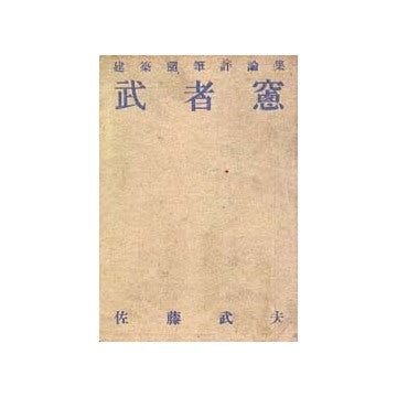 武者窓