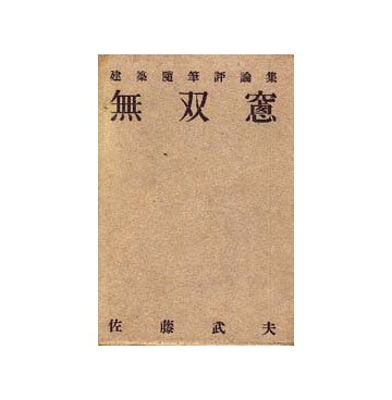 無双窓