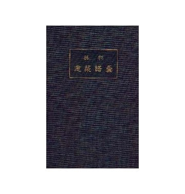 英和建築語彙