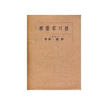 徳川家霊廟