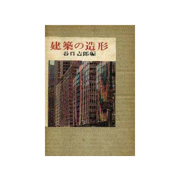 建築の造形