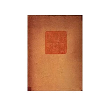 国宝書院図聚 1 書院