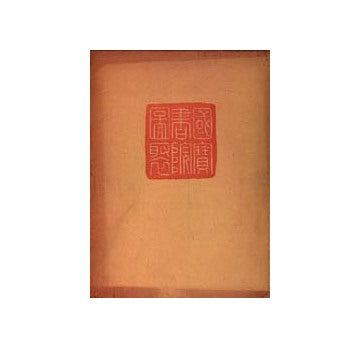 国宝書院図聚 13 書院