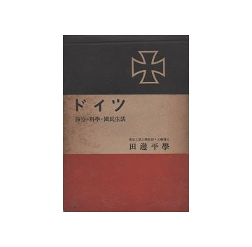 ドイツ