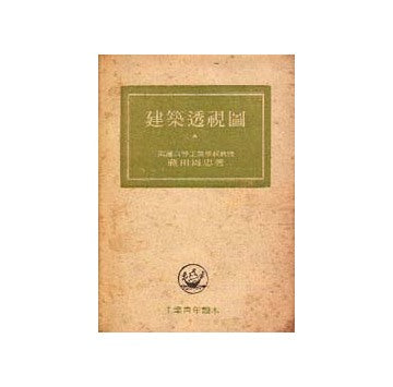 建築透視図