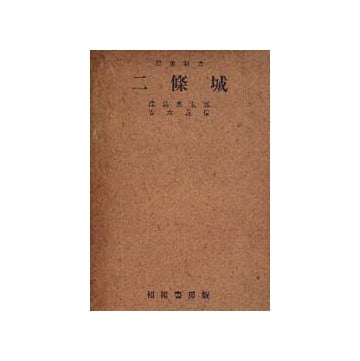 二條城