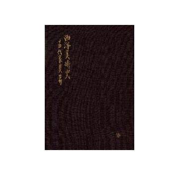 西洋美術史 古代家具編
