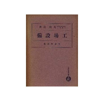 工場設備