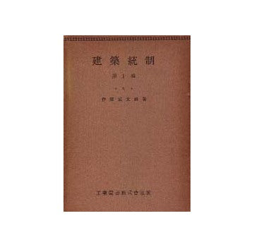 建築統制 第1編